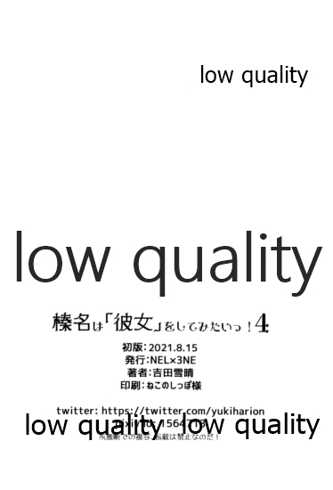 (神戸かわさき造船これくしょん8) [NEL×3NE (吉田雪晴)] 榛名は「彼女」をしてみたいっ!4 (艦隊これくしょん -艦これ-)