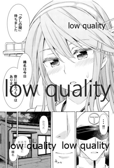 (神戸かわさき造船これくしょん8) [NEL×3NE (吉田雪晴)] 榛名は「彼女」をしてみたいっ!4 (艦隊これくしょん -艦これ-)