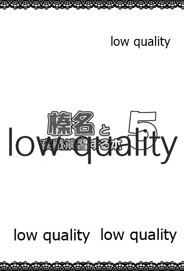 (C96) [杉屋 (すぎいつかさ)] 榛名と夜戦演習する本5 (艦隊これくしょん -艦これ-)