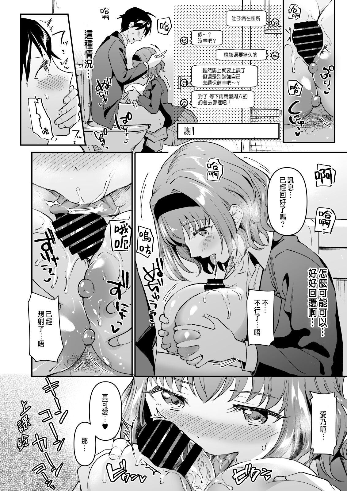 [どうしょく (九栗おいも)] 寝取り愛―私のほうが、キミが好き― [中国翻訳]