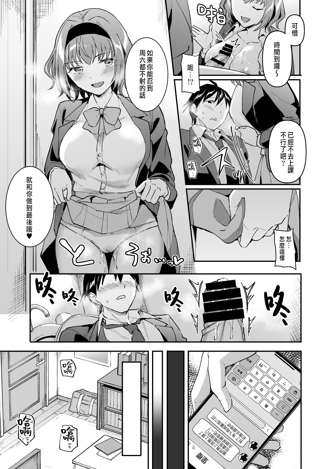 [どうしょく (九栗おいも)] 寝取り愛―私のほうが、キミが好き― [中国翻訳]