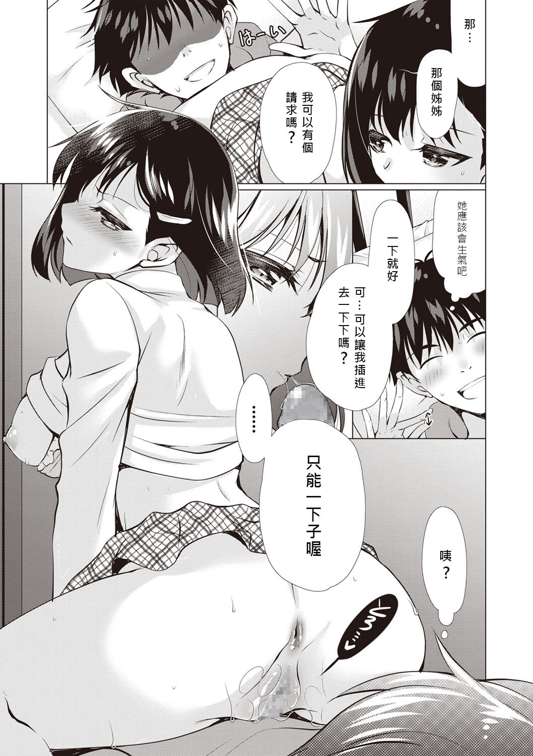 [りゅうき夕海] がんばれ受験生 (ふわとろ巨乳なおねーさん) [中国翻訳]