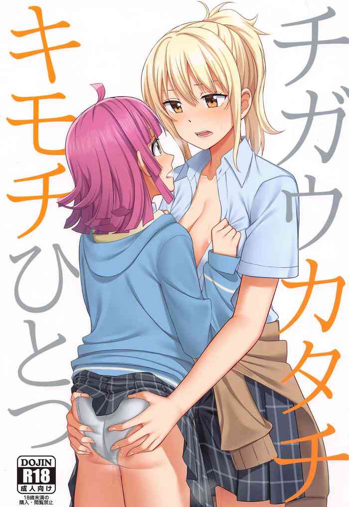 [えのころくらげ] チガウカタチ キモチひとつ (ラブライブ!虹ヶ咲学園スクールアイドル同好会)