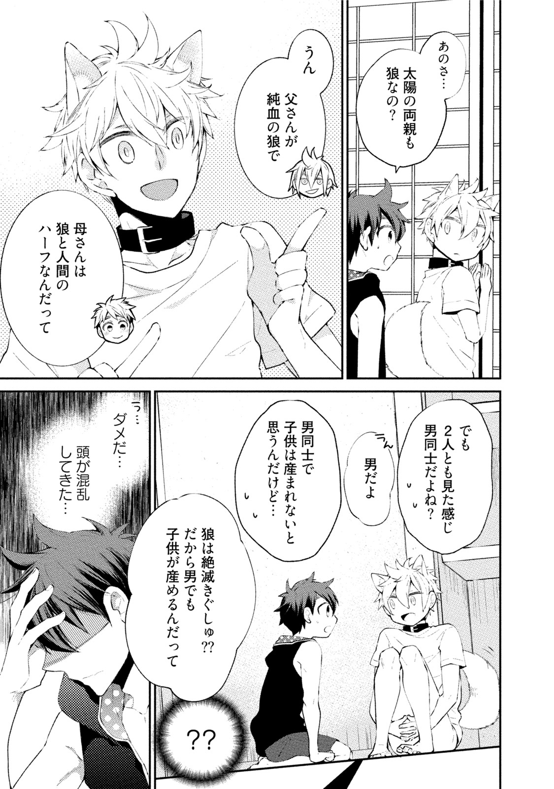 [吉田屋ろく] オオカミさんとえろいこと【電子限定特典付き】