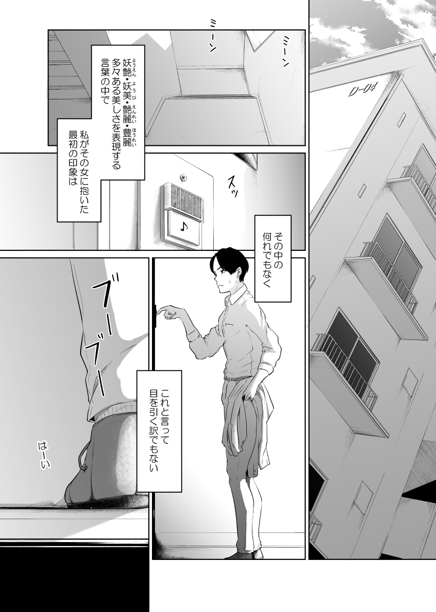 [モノクロイド] 疑わしい女～堕落の章～