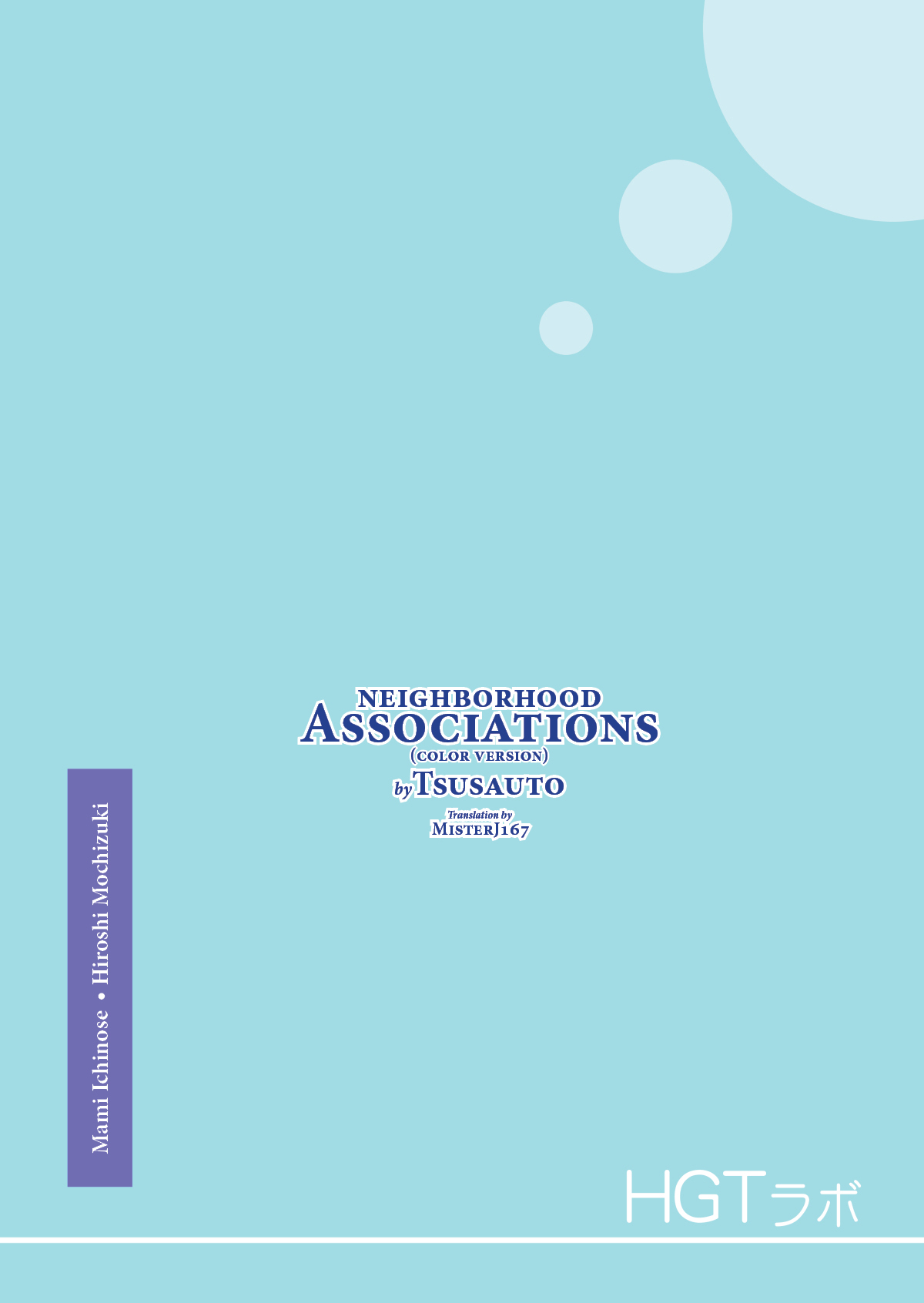 [HGTラボ (津差宇土)] 自治会の人妻はとてもHでした。副会長一ノ瀬真美編[英訳]