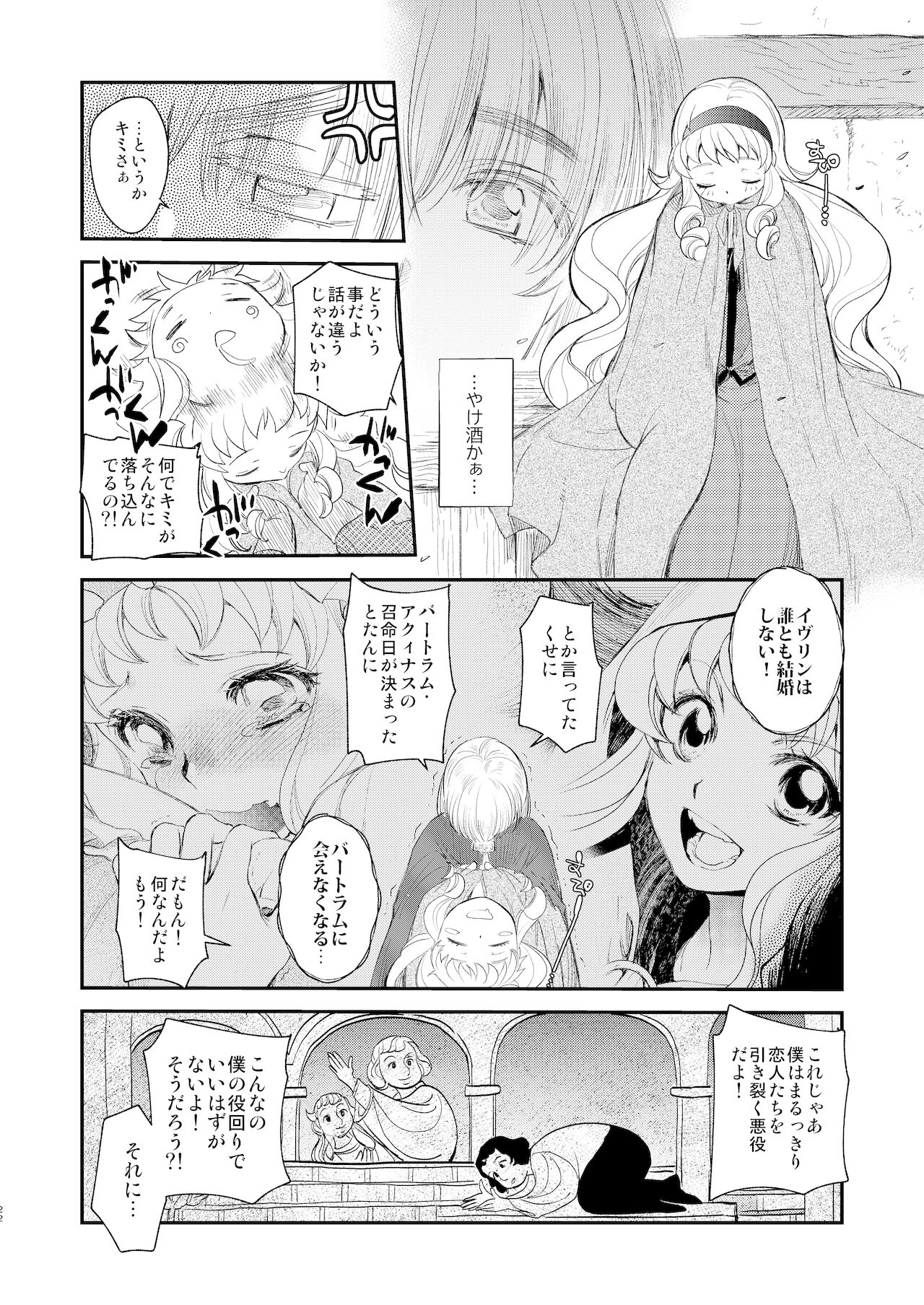 [床子屋 (HEIZO、鬼頭えん)] Saint Foire Festival/eve Evelyn:5 [DL版]