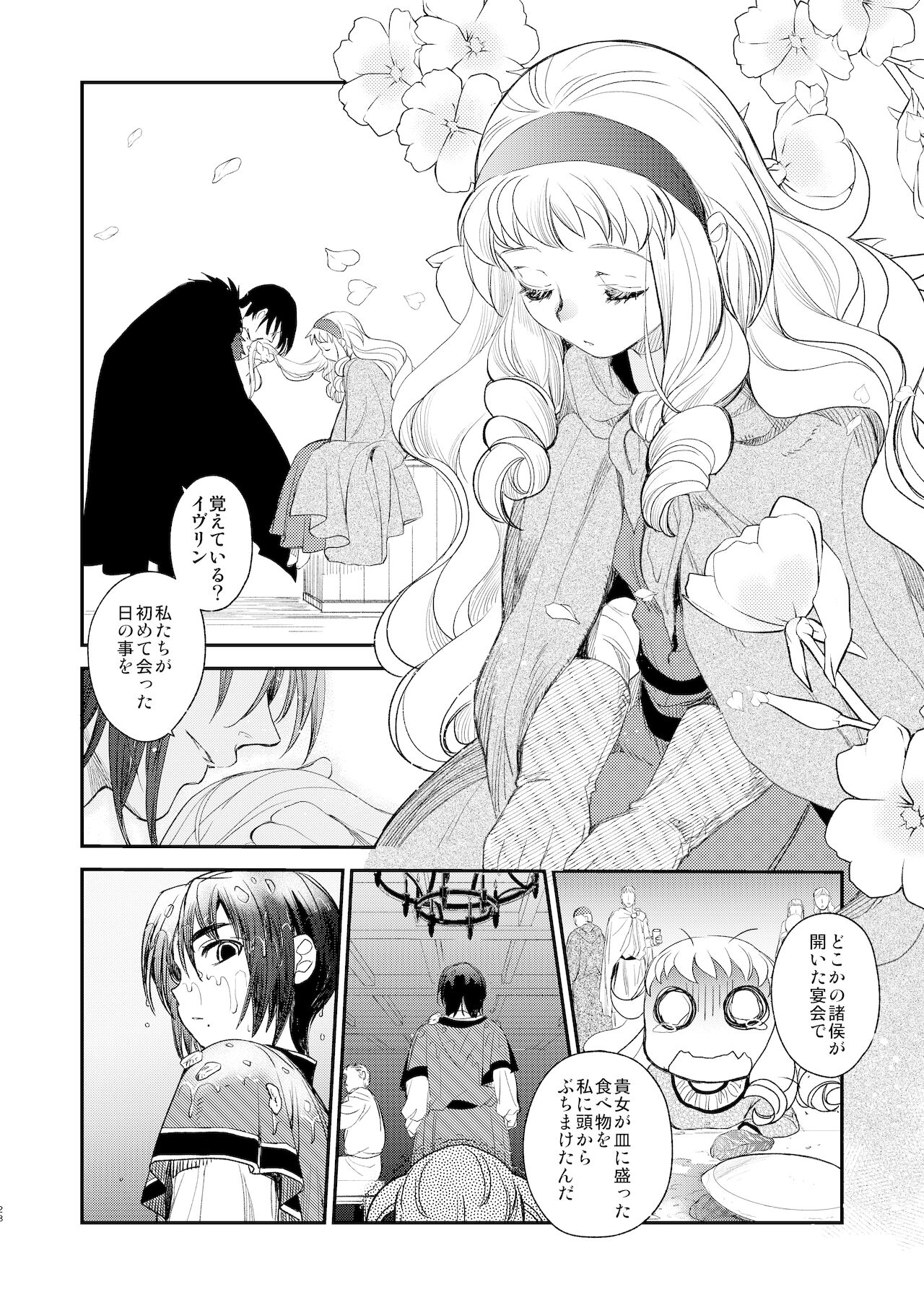 [床子屋 (HEIZO、鬼頭えん)] Saint Foire Festival/eve Evelyn:5 [DL版]