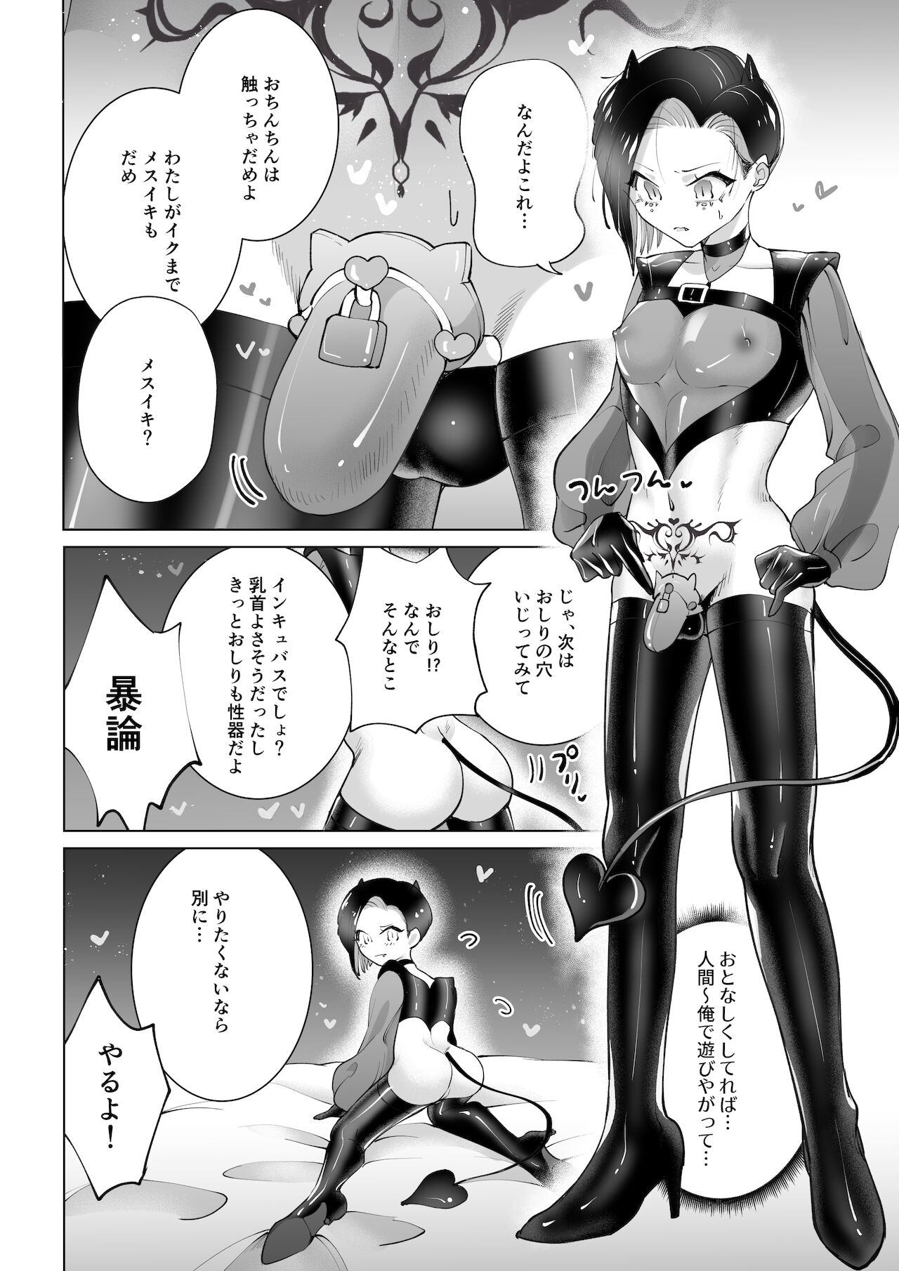 [テリヤキササミ丼 (照焼ささみ)] ヤりたいインキュバスと眠たい女の子