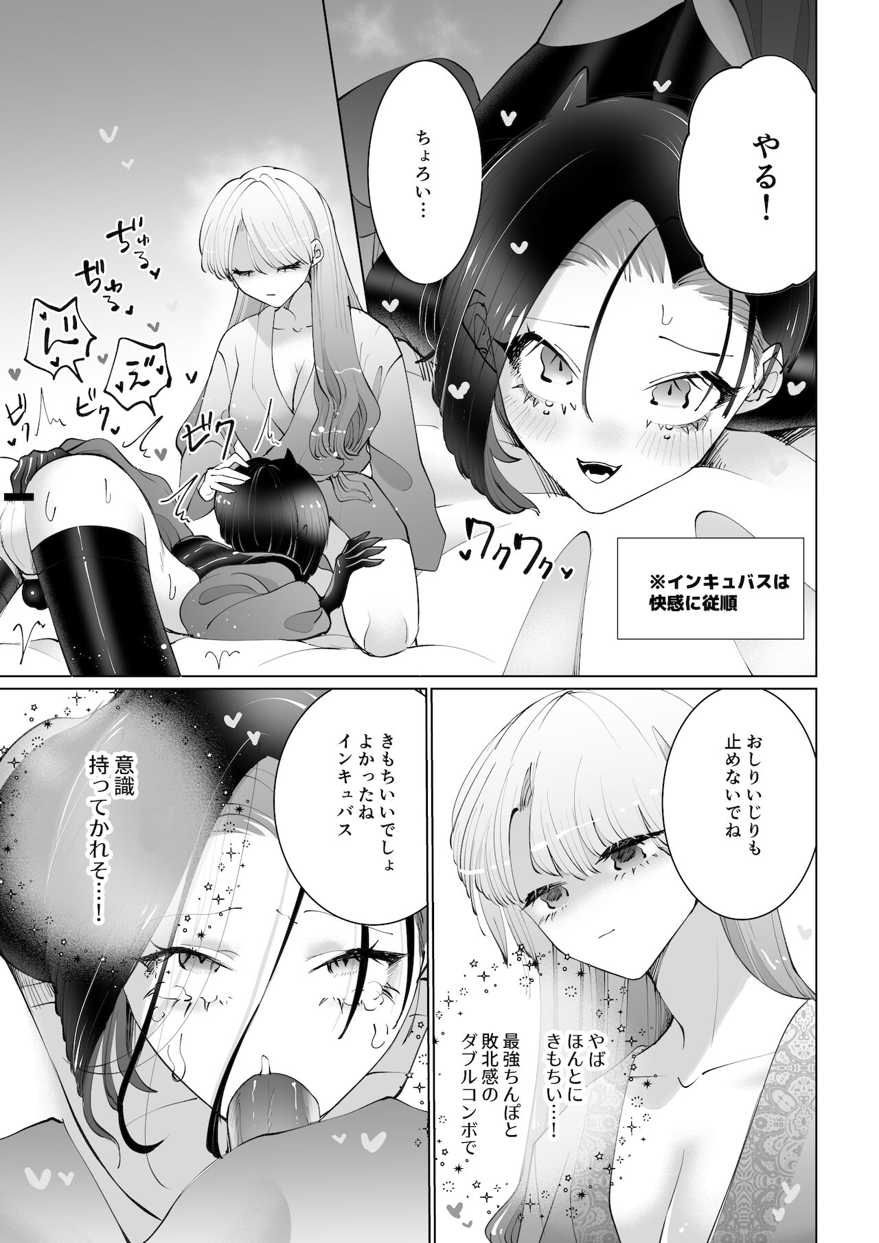 [テリヤキササミ丼 (照焼ささみ)] ヤりたいインキュバスと眠たい女の子