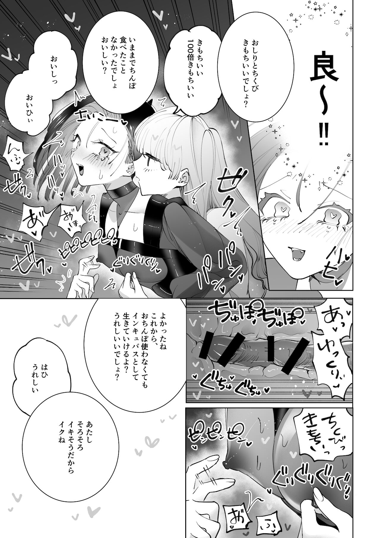 [テリヤキササミ丼 (照焼ささみ)] ヤりたいインキュバスと眠たい女の子