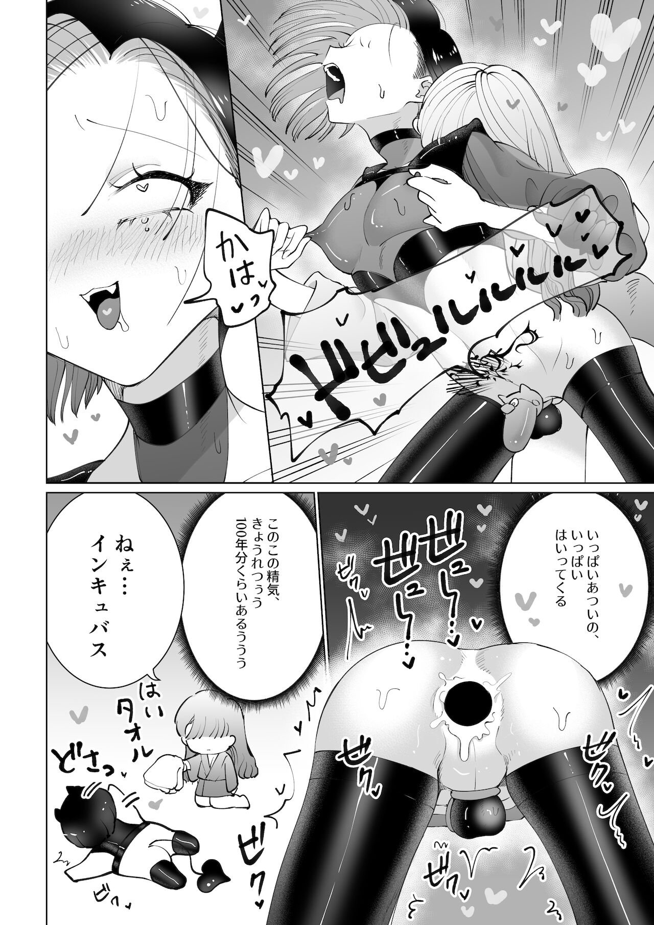 [テリヤキササミ丼 (照焼ささみ)] ヤりたいインキュバスと眠たい女の子