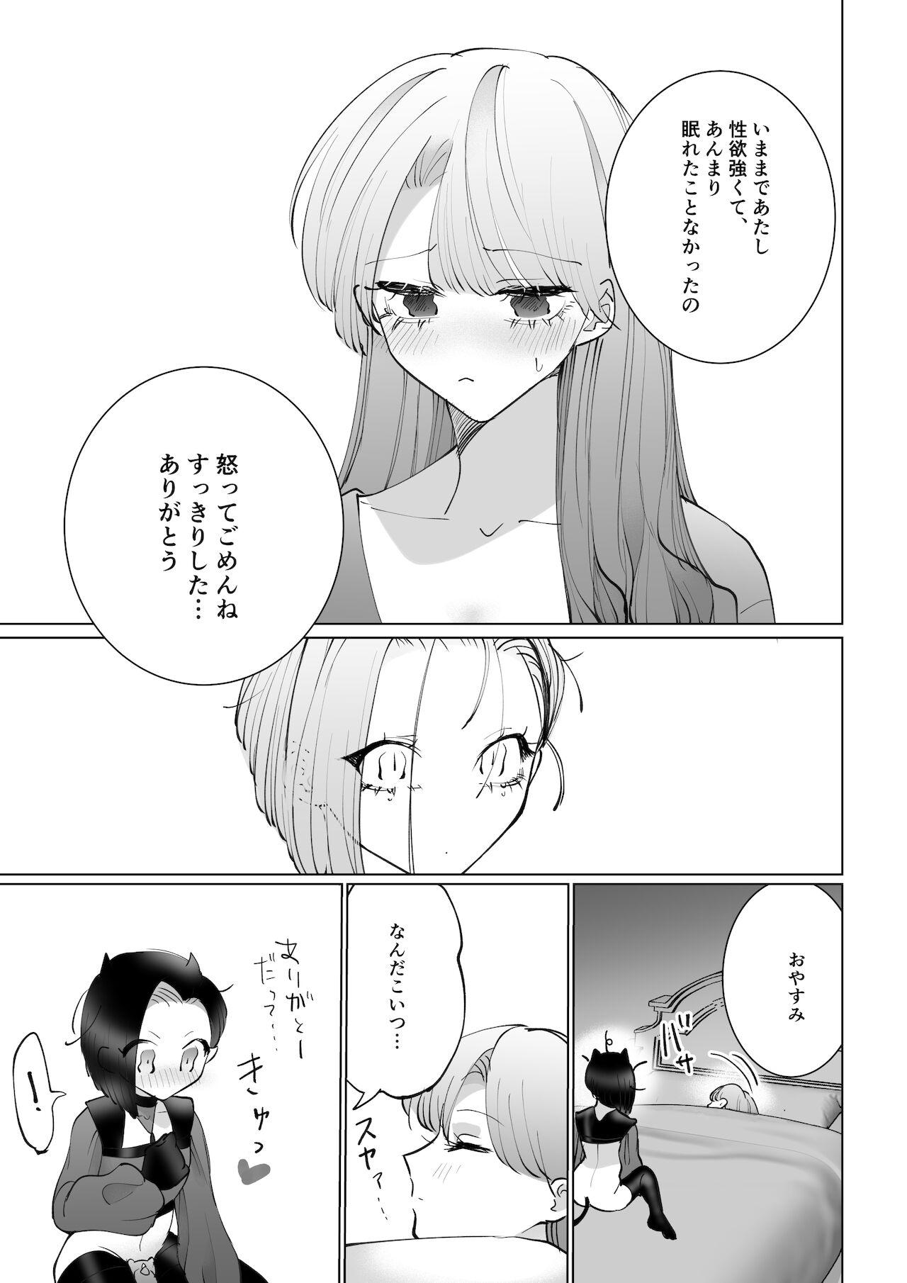 [テリヤキササミ丼 (照焼ささみ)] ヤりたいインキュバスと眠たい女の子