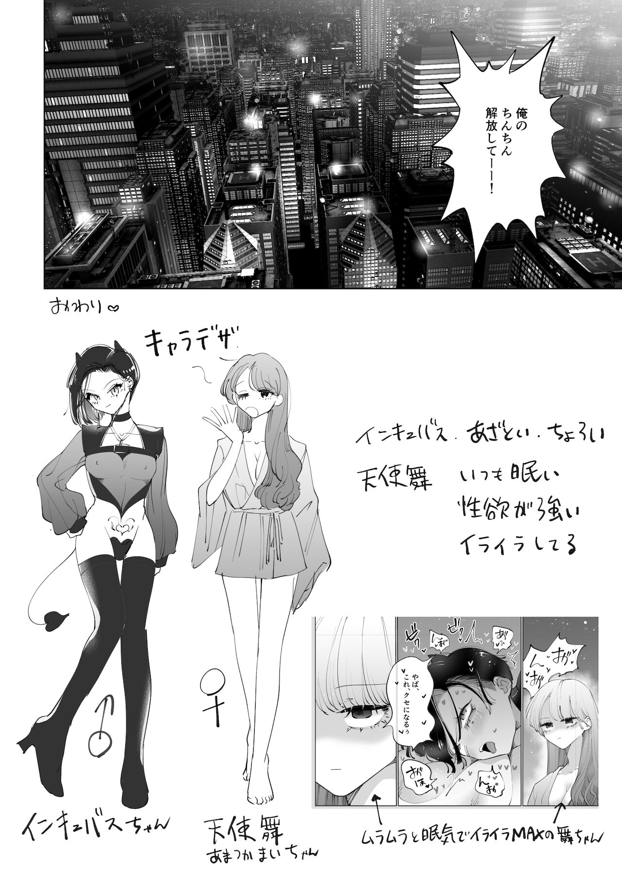 [テリヤキササミ丼 (照焼ささみ)] ヤりたいインキュバスと眠たい女の子