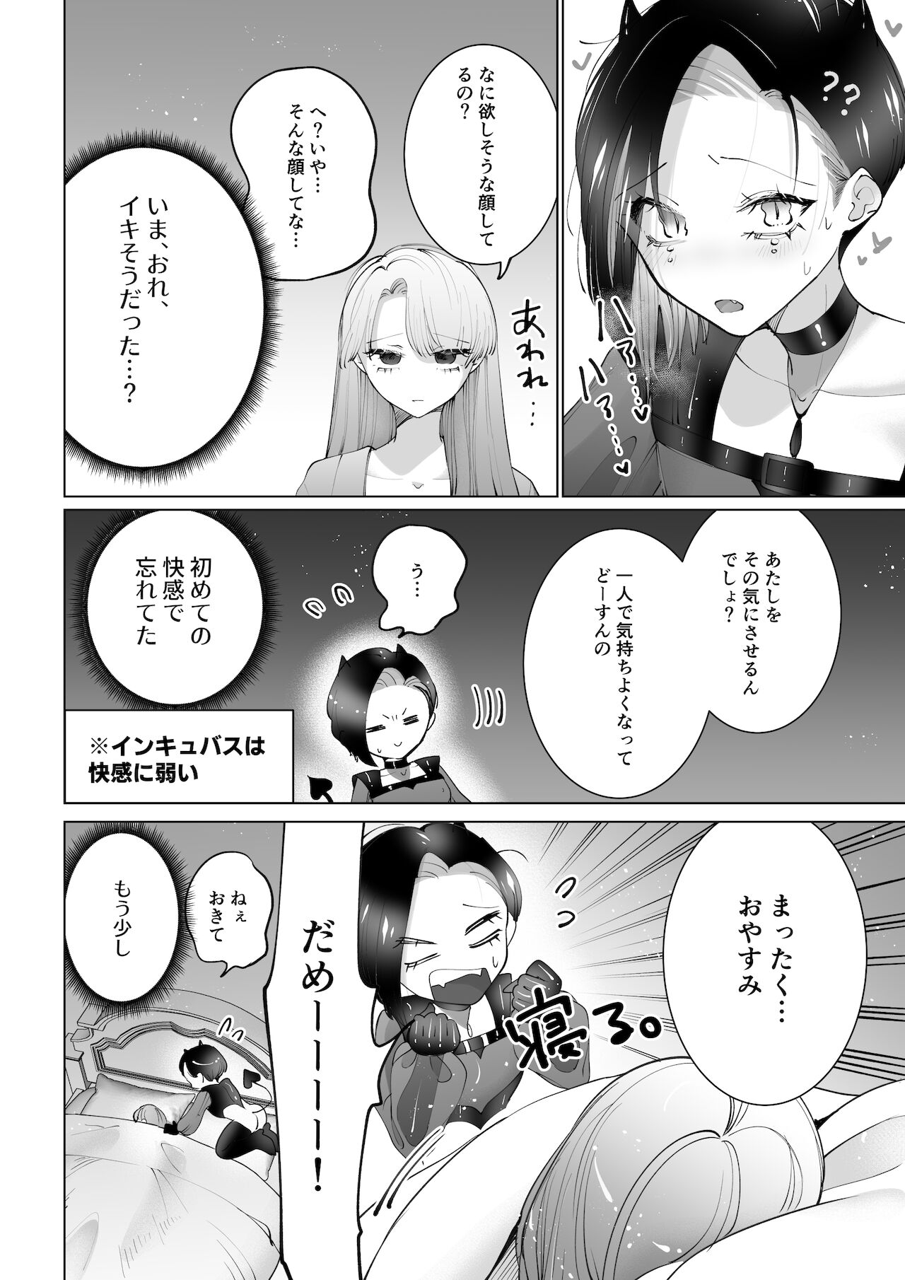 [テリヤキササミ丼 (照焼ささみ)] ヤりたいインキュバスと眠たい女の子