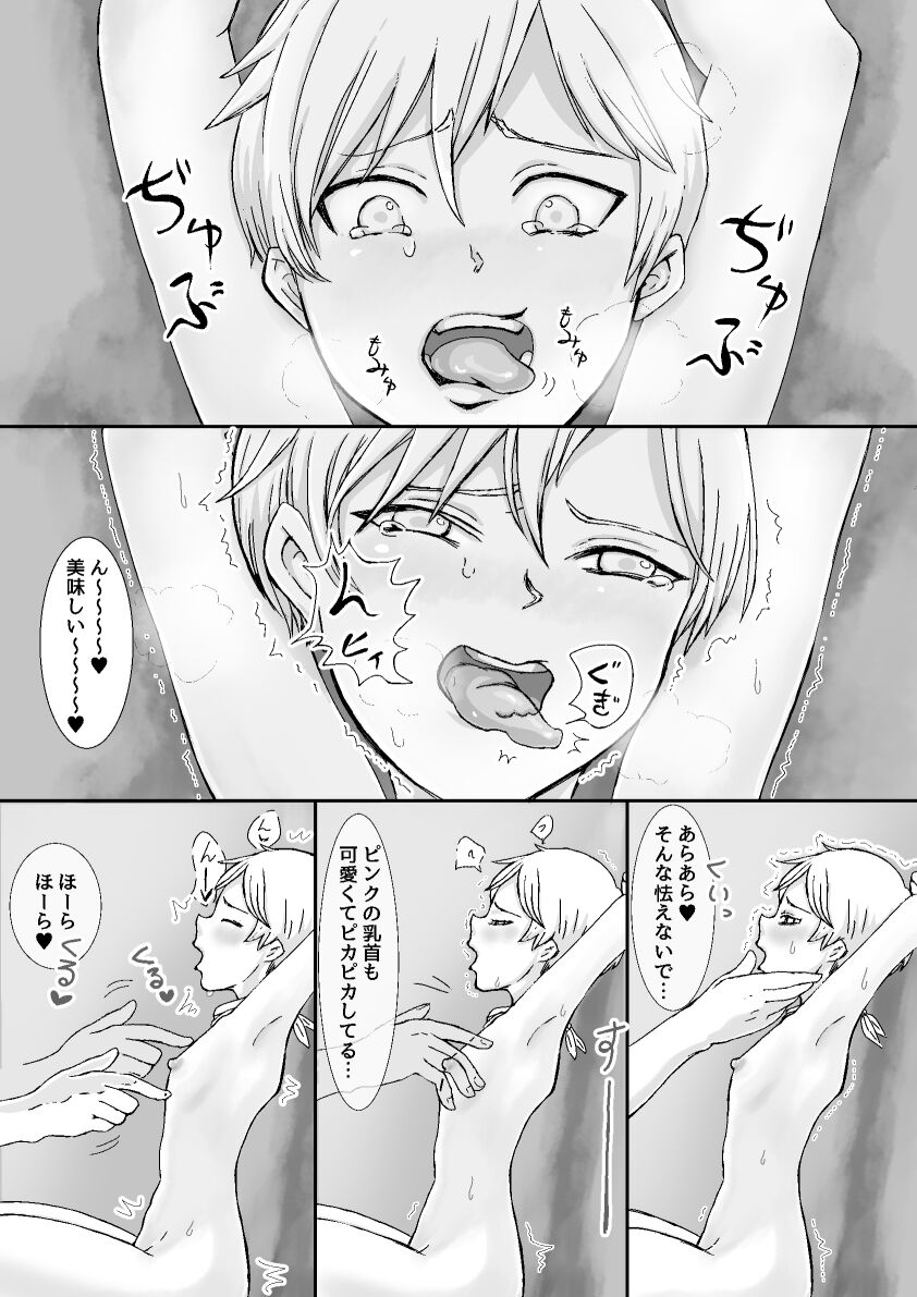 [お姉さんといっしょ] 女装アイドルは普通の男の子