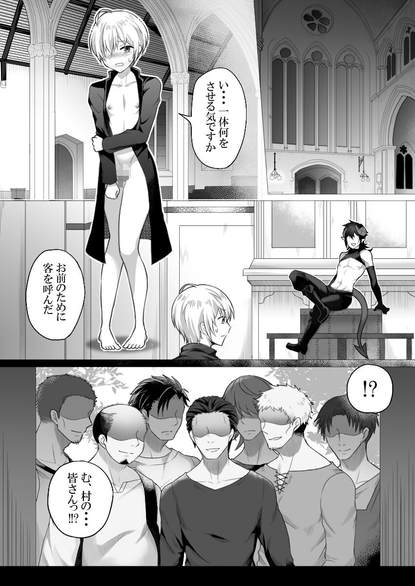 [まっちゃあいす] 神父様はインキュバスに逆らえない