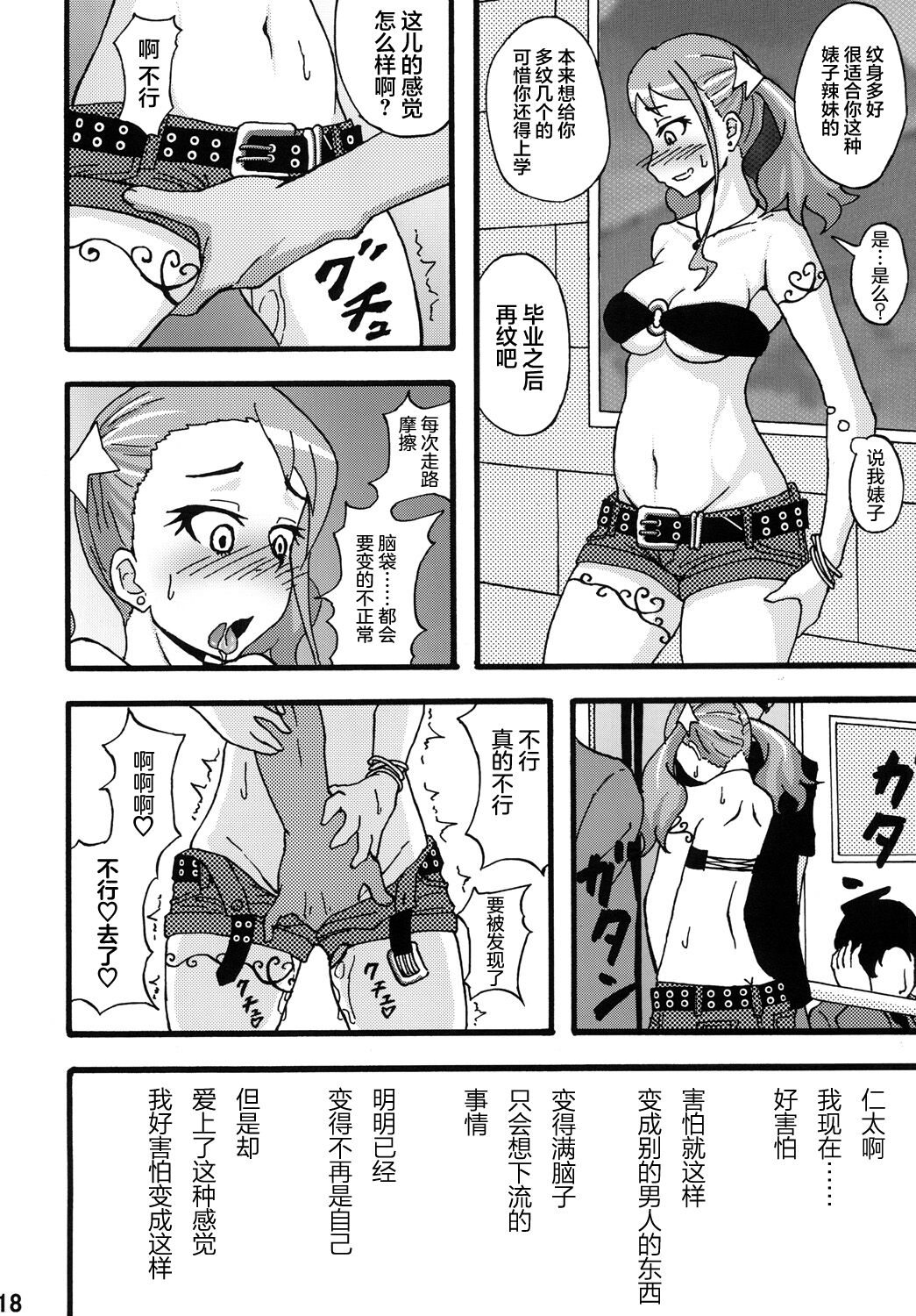 [蕎麦部 (らっそん)] あなる淫交堕落 (あの日見た花の名前を僕達はまだ知らない。) [DL版][中国翻訳]