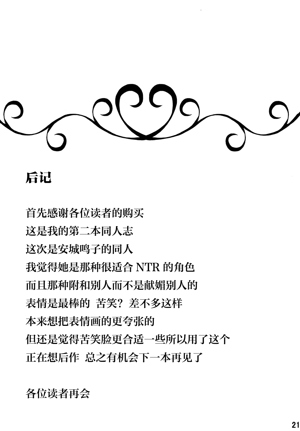 [蕎麦部 (らっそん)] あなる淫交堕落 (あの日見た花の名前を僕達はまだ知らない。) [DL版][中国翻訳]