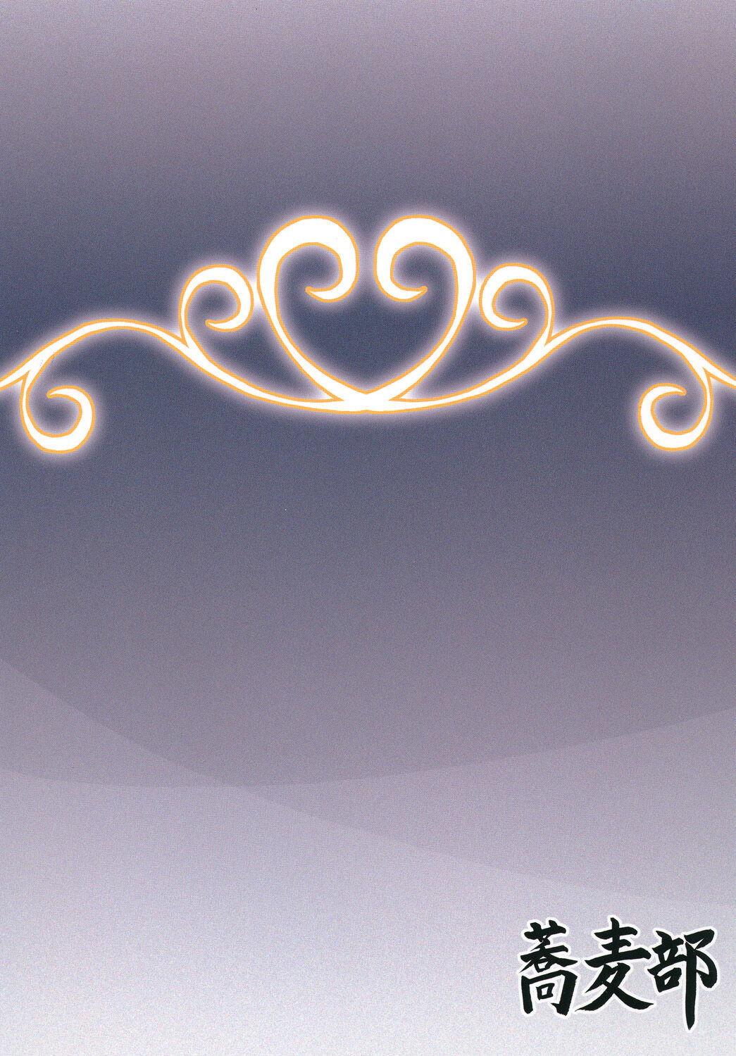 [蕎麦部 (らっそん)] あなる淫交堕落 (あの日見た花の名前を僕達はまだ知らない。) [DL版][中国翻訳]