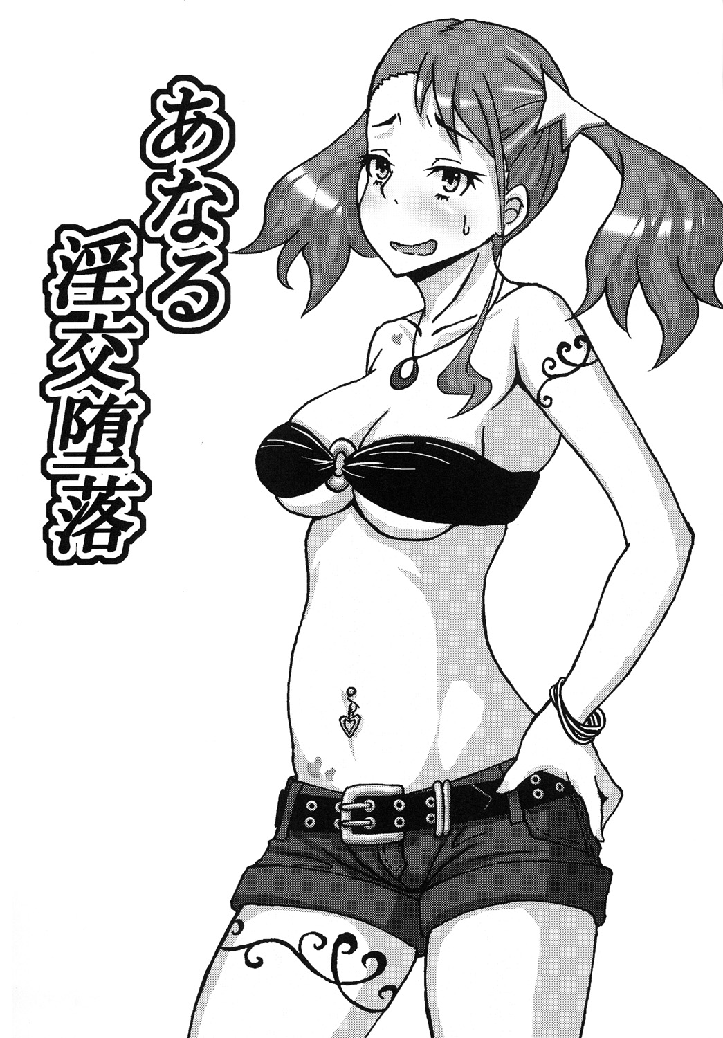 [蕎麦部 (らっそん)] あなる淫交堕落 (あの日見た花の名前を僕達はまだ知らない。) [DL版][中国翻訳]