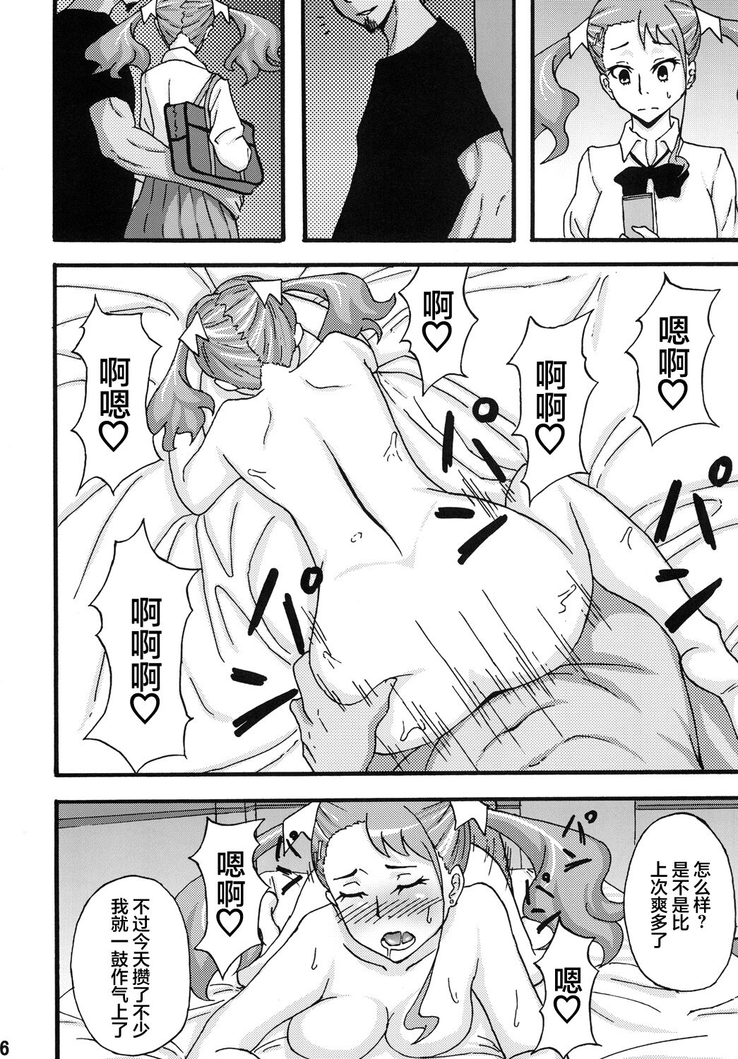 [蕎麦部 (らっそん)] あなる淫交堕落 (あの日見た花の名前を僕達はまだ知らない。) [DL版][中国翻訳]