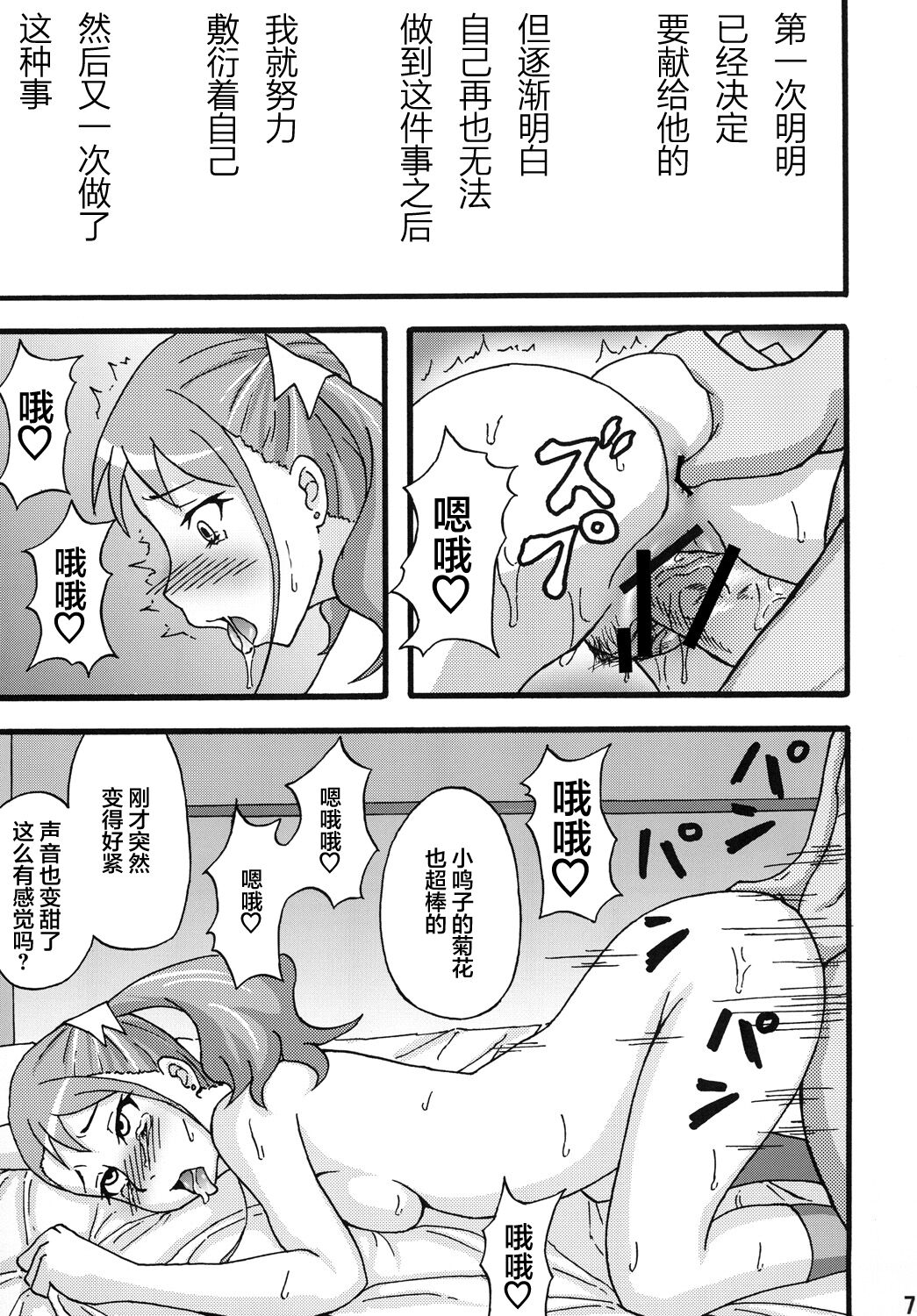 [蕎麦部 (らっそん)] あなる淫交堕落 (あの日見た花の名前を僕達はまだ知らない。) [DL版][中国翻訳]