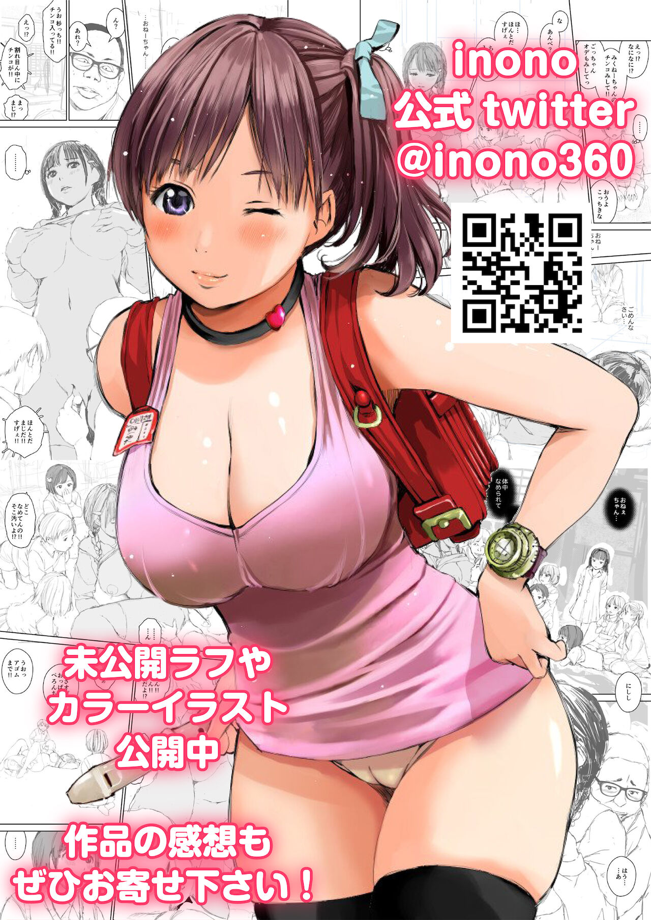 [三崎 (inono)]姉を売った2 娼年Mがみた大人の性暴力