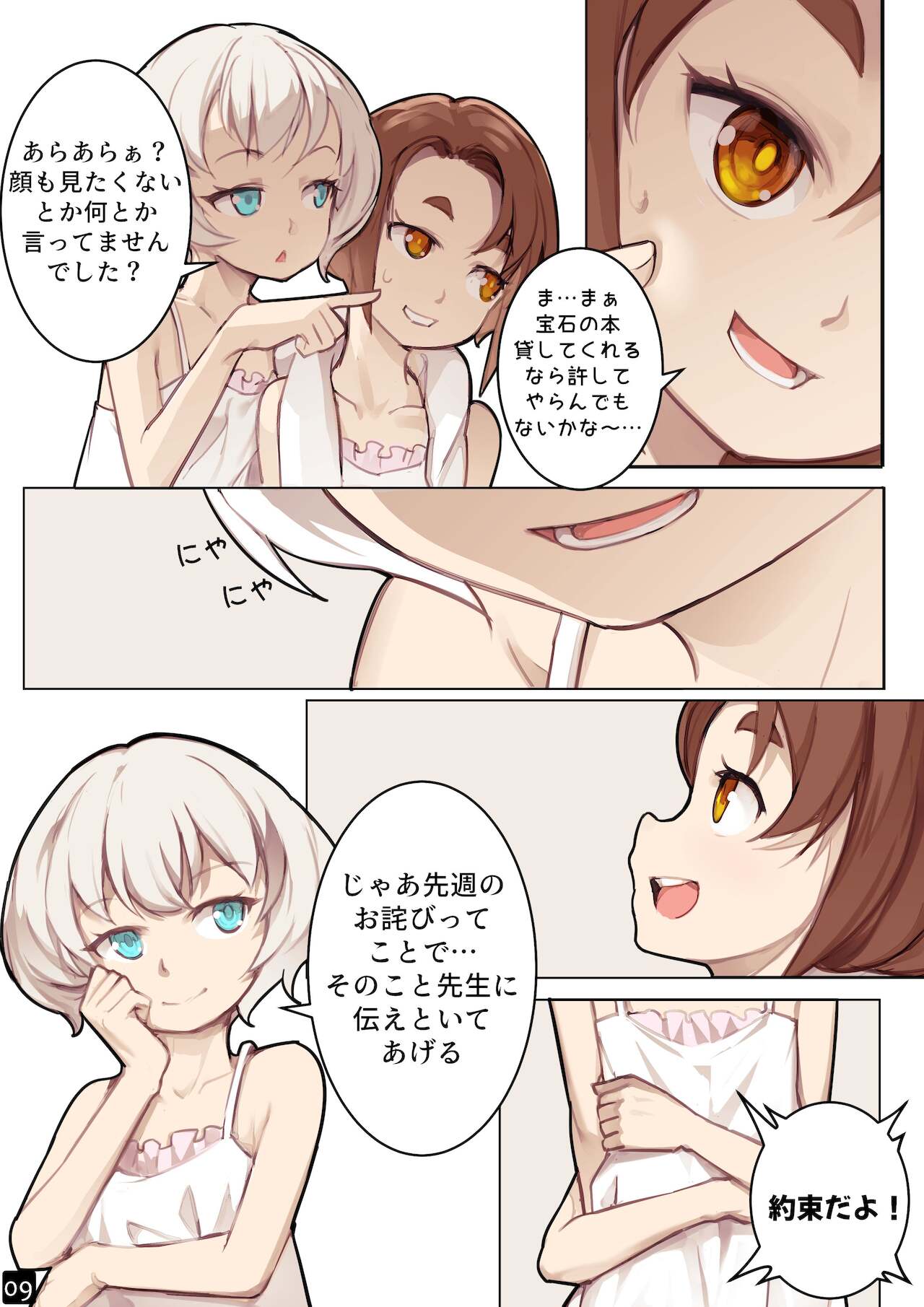 [BLVEFO9] 乙女の特異性 - 第6章