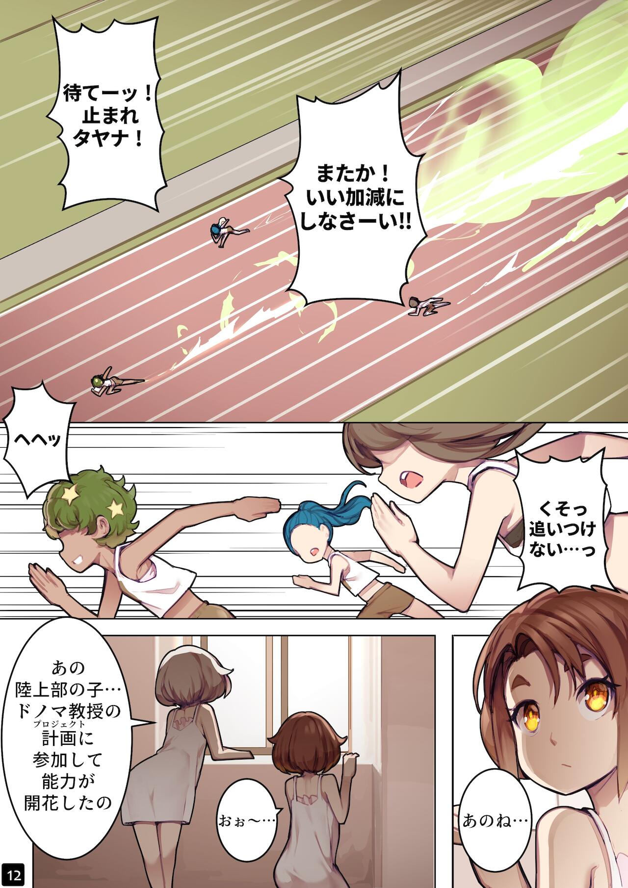 [BLVEFO9] 乙女の特異性 - 第6章