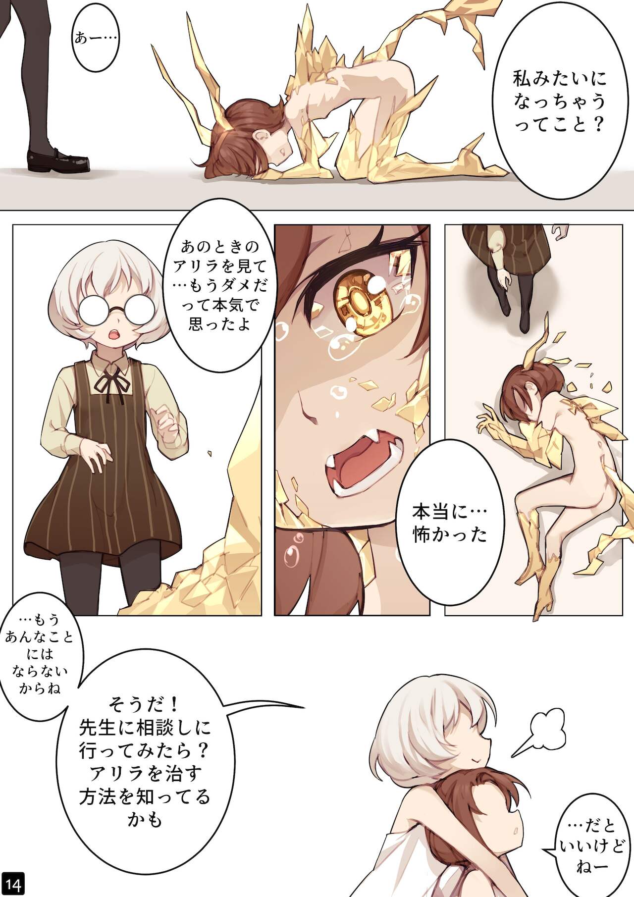 [BLVEFO9] 乙女の特異性 - 第6章