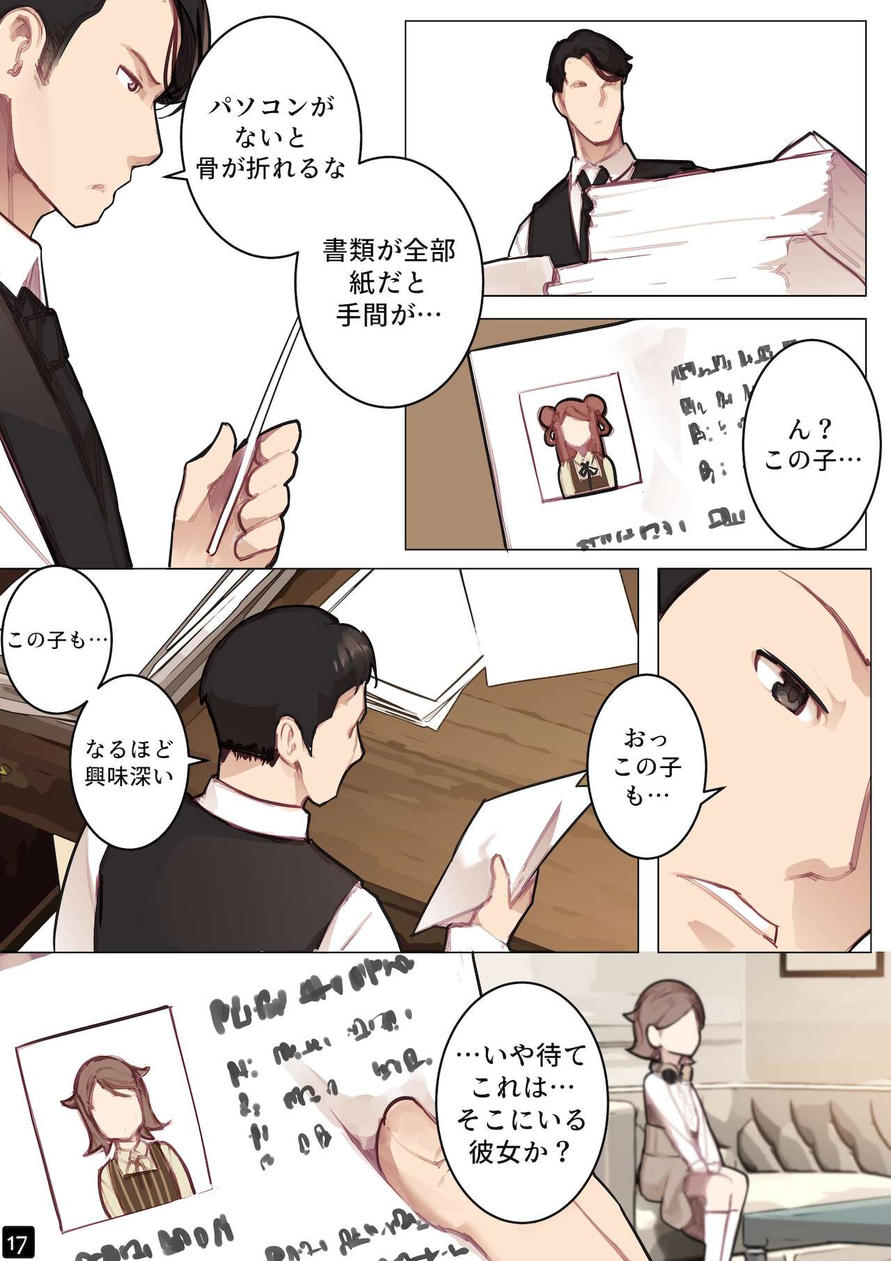 [BLVEFO9] 乙女の特異性 - 第6章