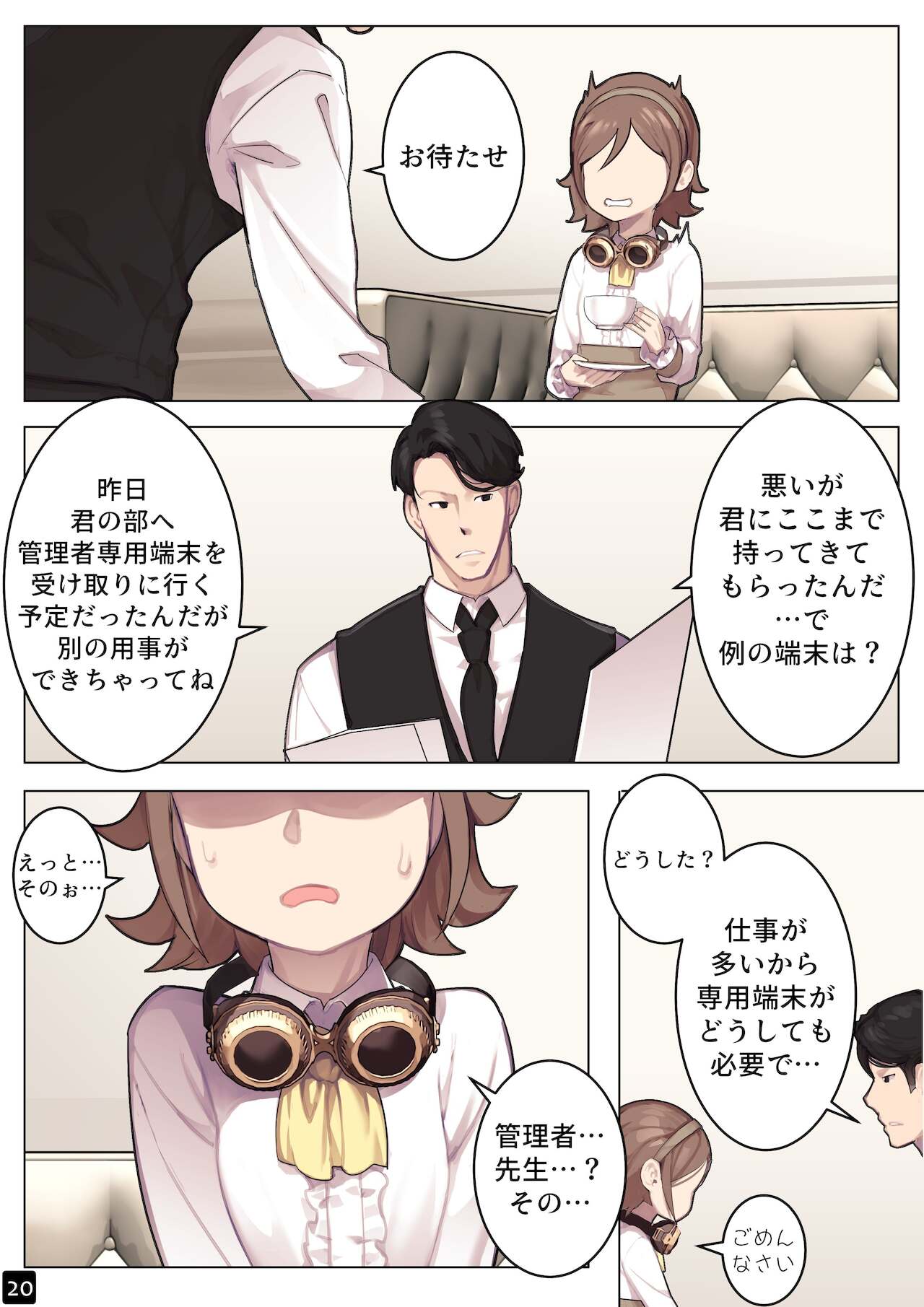 [BLVEFO9] 乙女の特異性 - 第6章