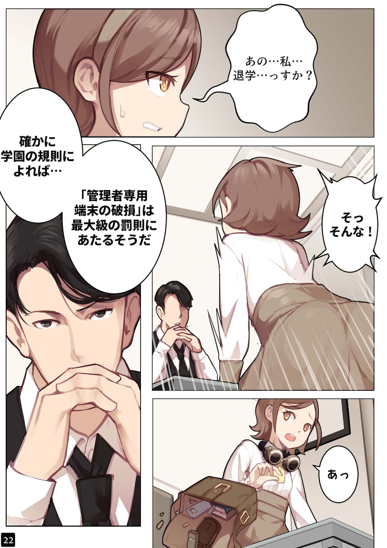 [BLVEFO9] 乙女の特異性 - 第6章