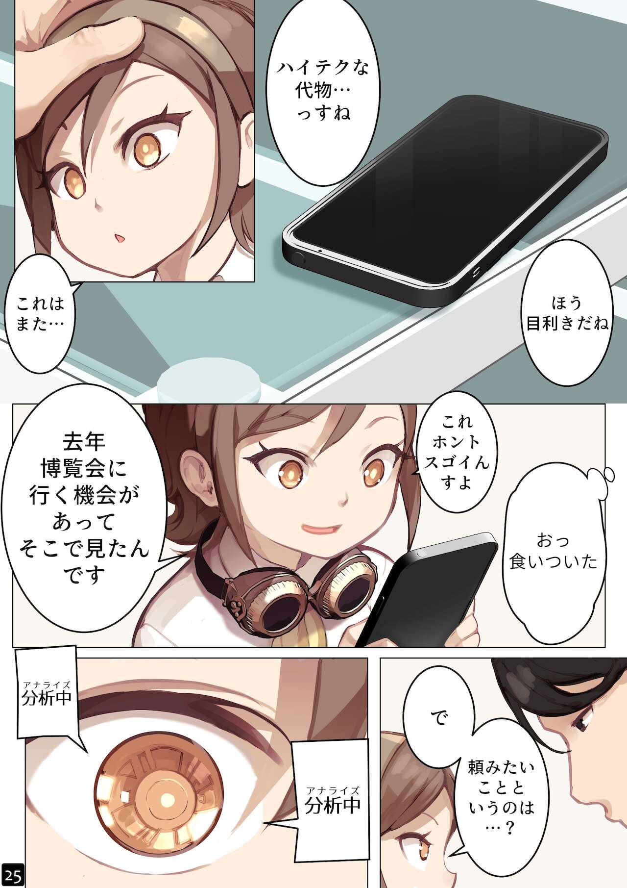 [BLVEFO9] 乙女の特異性 - 第6章