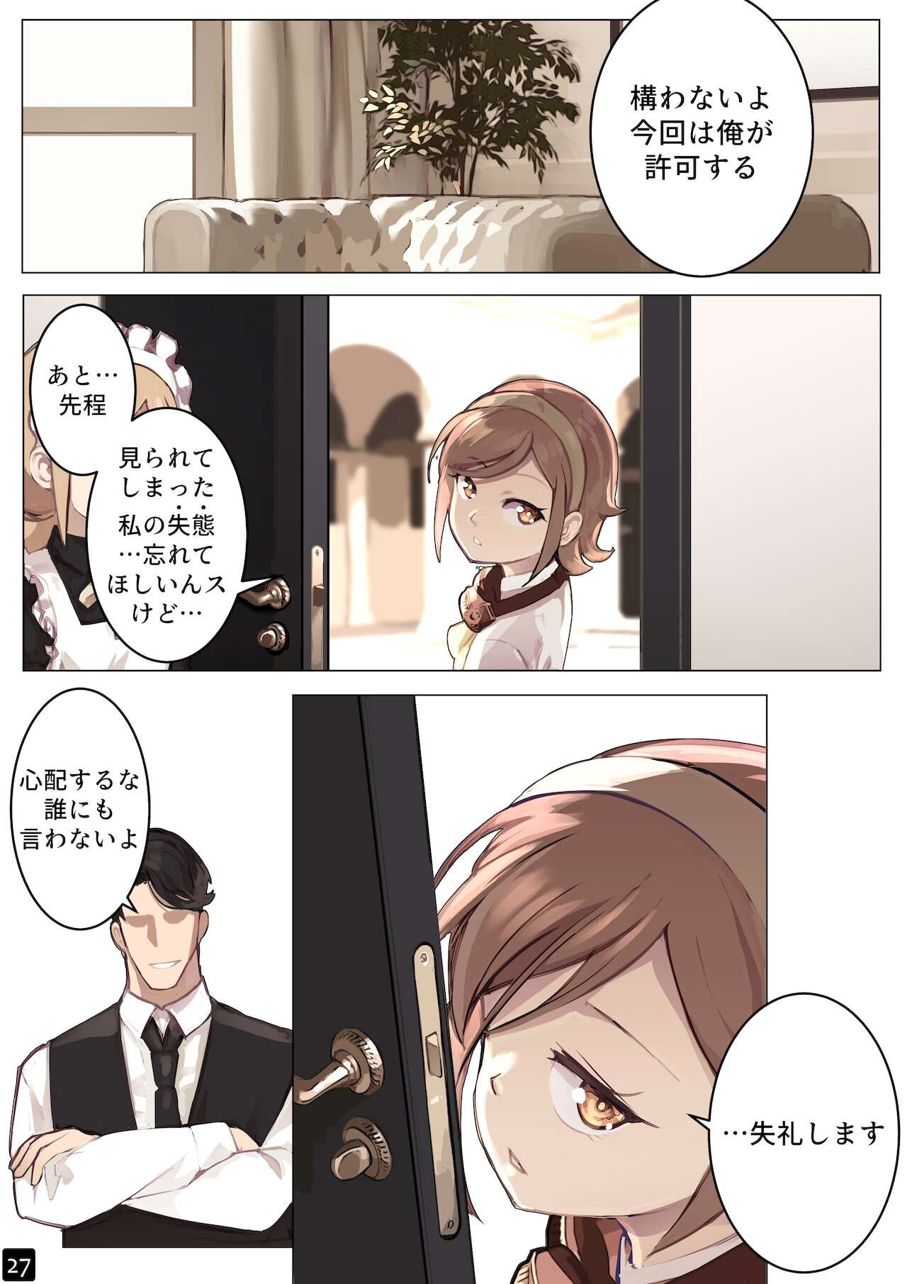 [BLVEFO9] 乙女の特異性 - 第6章