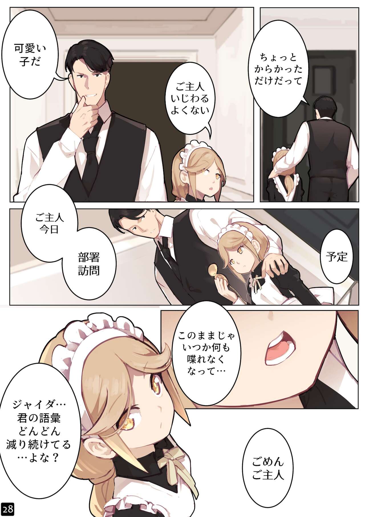 [BLVEFO9] 乙女の特異性 - 第6章