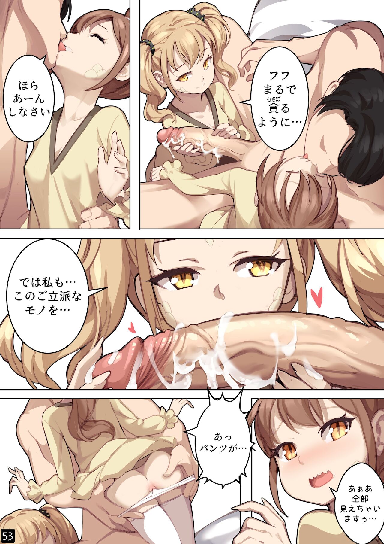 [BLVEFO9] 乙女の特異性 - 第6章