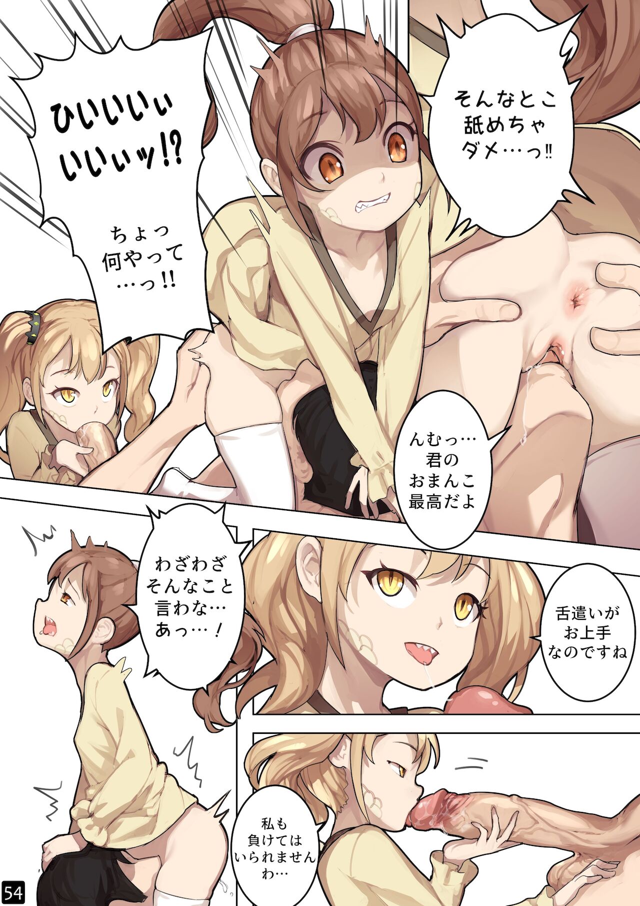 [BLVEFO9] 乙女の特異性 - 第6章