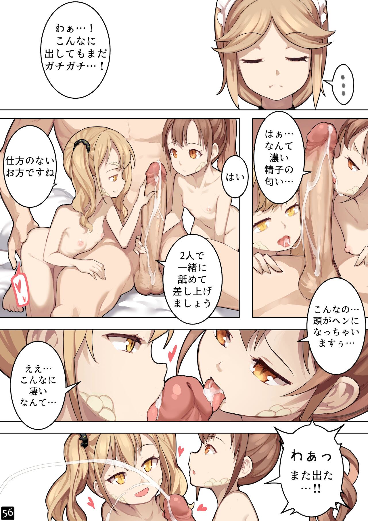 [BLVEFO9] 乙女の特異性 - 第6章