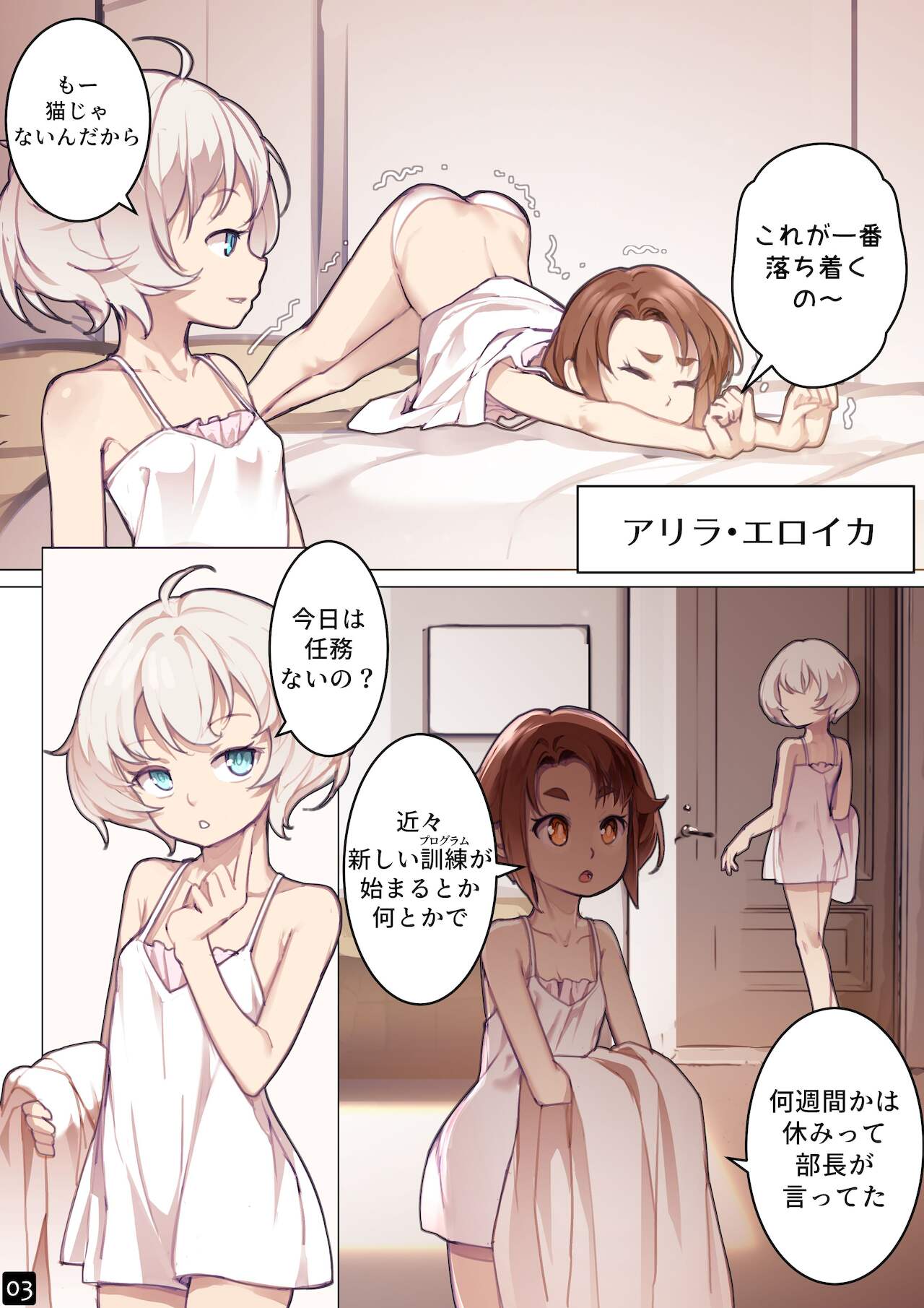 [BLVEFO9] 乙女の特異性 - 第6章