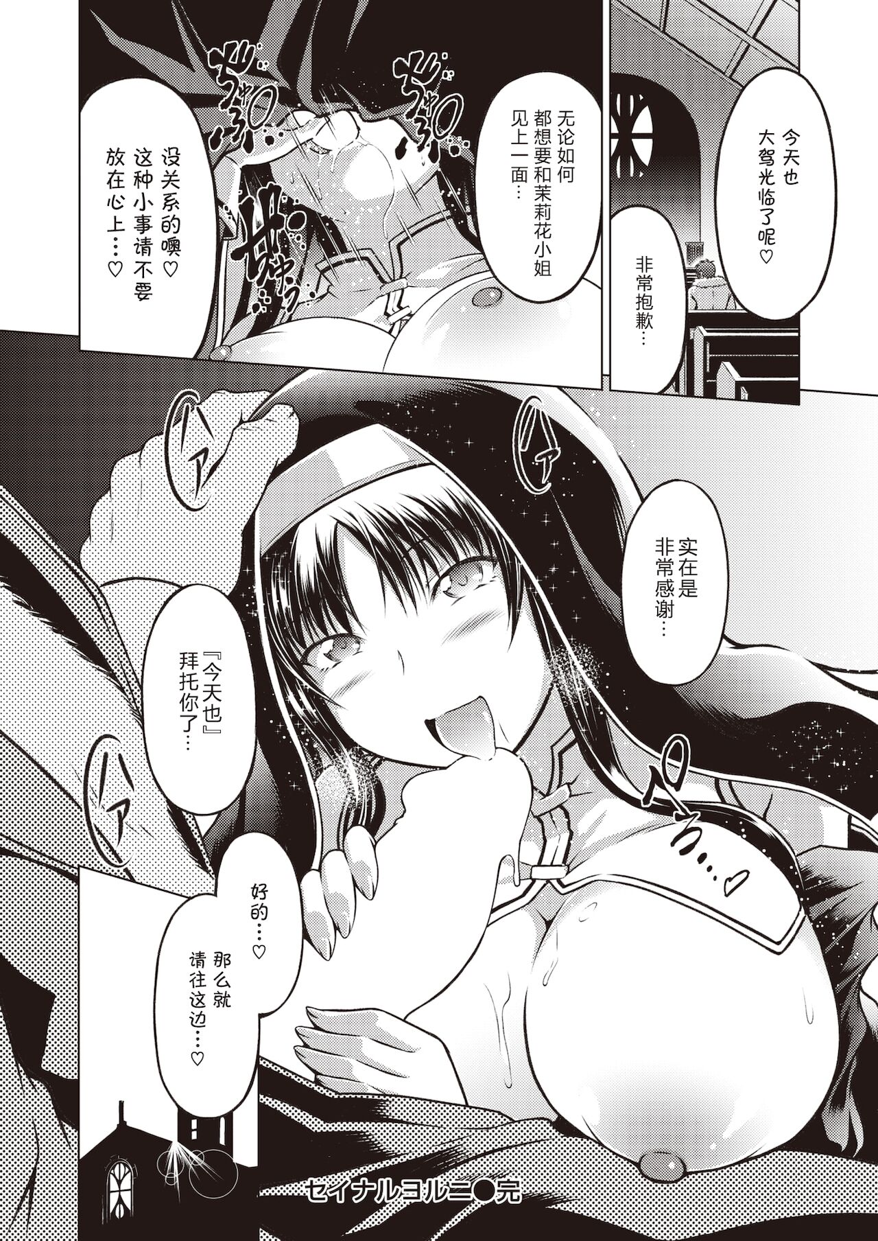 [タコヤキロック] セイナルヨルニ (COMIC 快楽天ビースト 2022年1月号) [中国翻訳] [DL版]