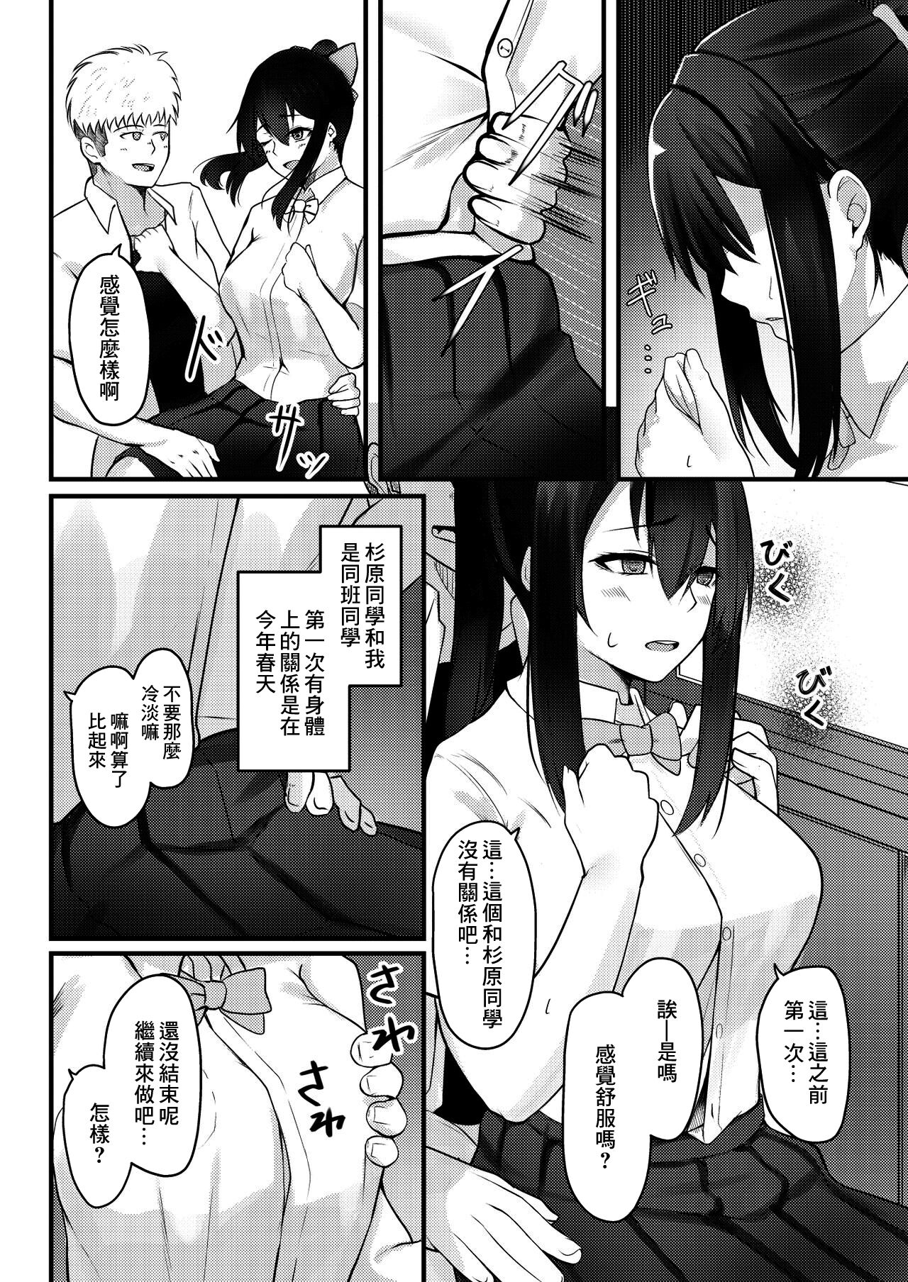 [横乳ランジェリー (どぅーわ)] 優柔不断な女の子が同級生に寝取られる話 [中国翻訳]