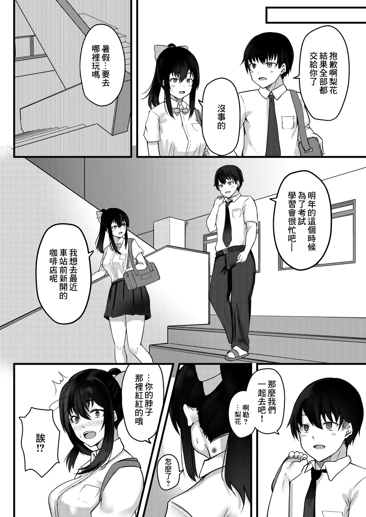 [横乳ランジェリー (どぅーわ)] 優柔不断な女の子が同級生に寝取られる話 [中国翻訳]