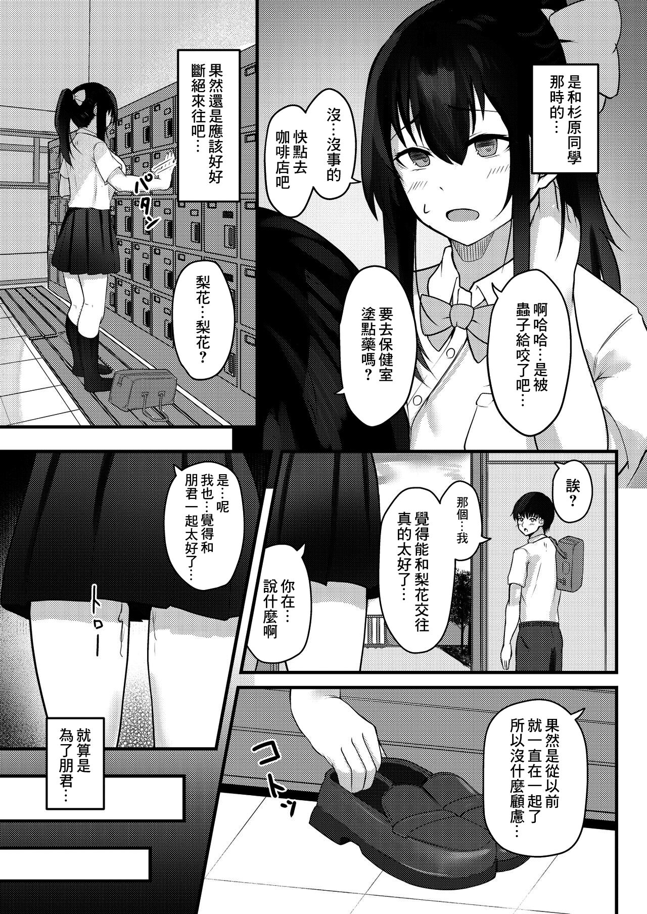 [横乳ランジェリー (どぅーわ)] 優柔不断な女の子が同級生に寝取られる話 [中国翻訳]