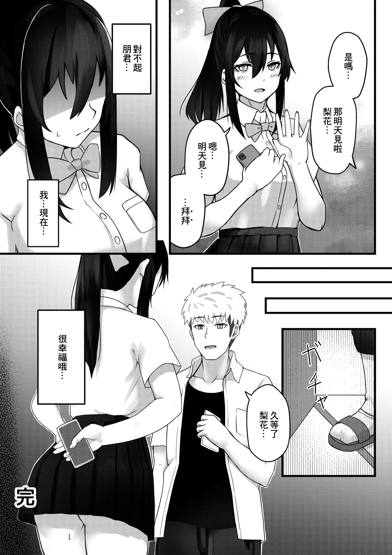 [横乳ランジェリー (どぅーわ)] 優柔不断な女の子が同級生に寝取られる話 [中国翻訳]