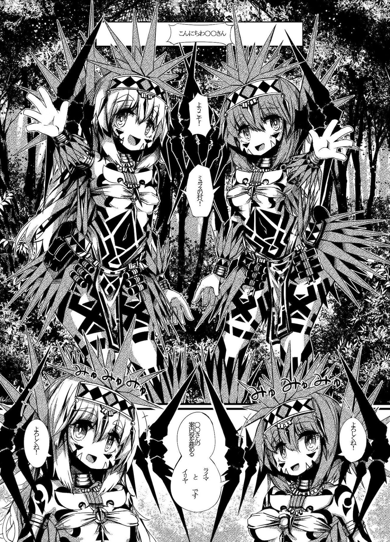 [桜出一柘榴] ミュラスの村1