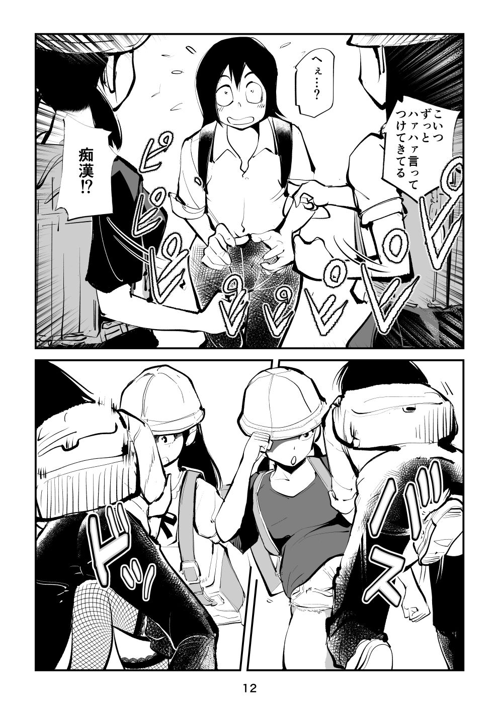 [ピーカン (幕野内)] すんどめ三人組