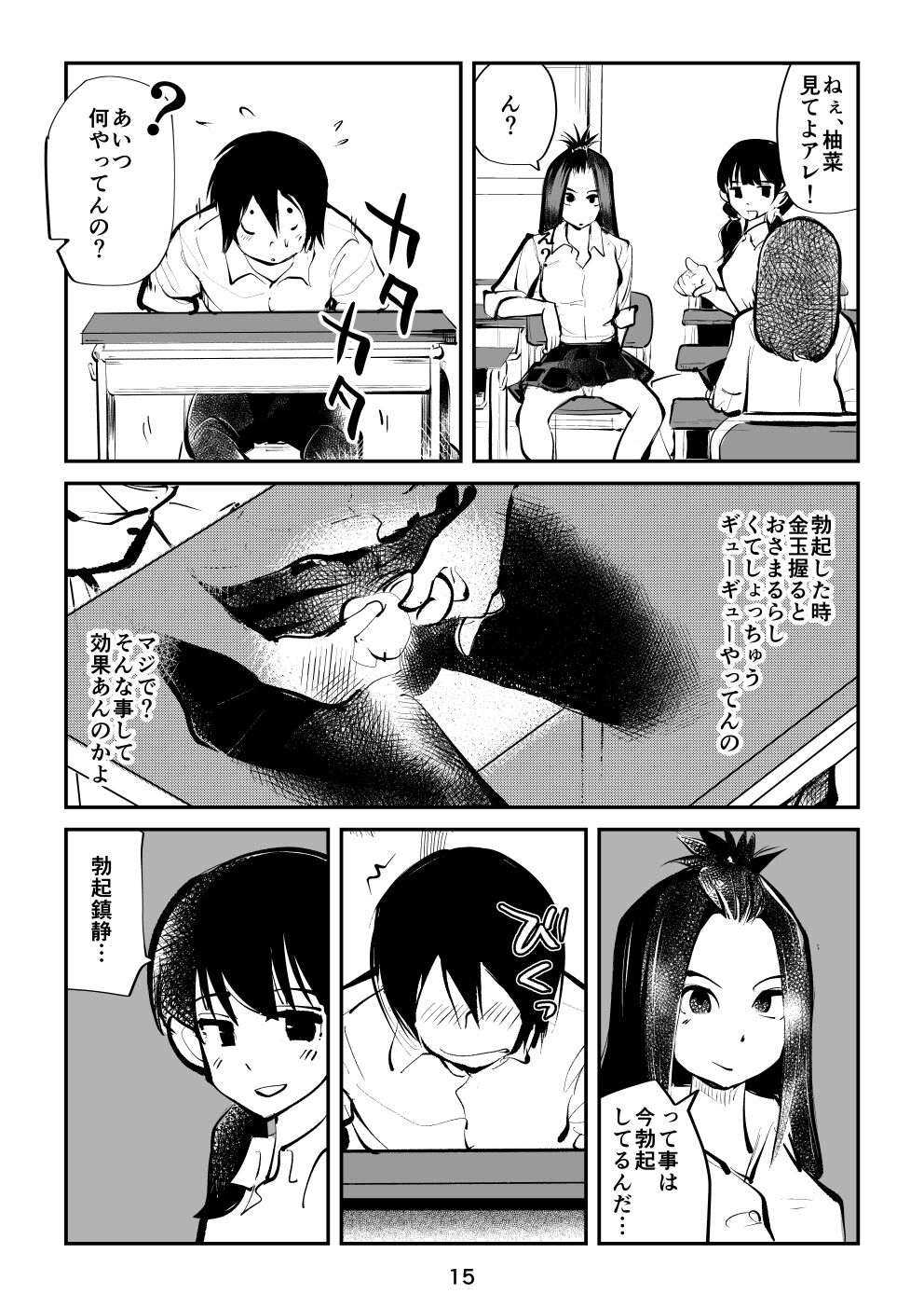 [ピーカン (幕野内)] すんどめ三人組