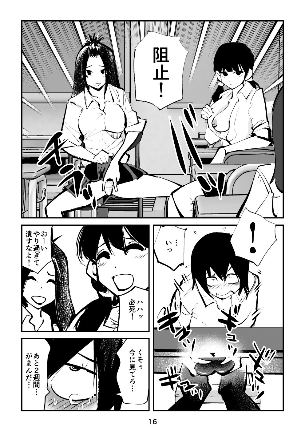 [ピーカン (幕野内)] すんどめ三人組